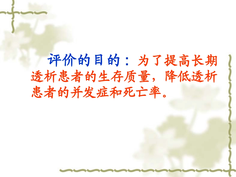 血液透析充分性的评价_第3页