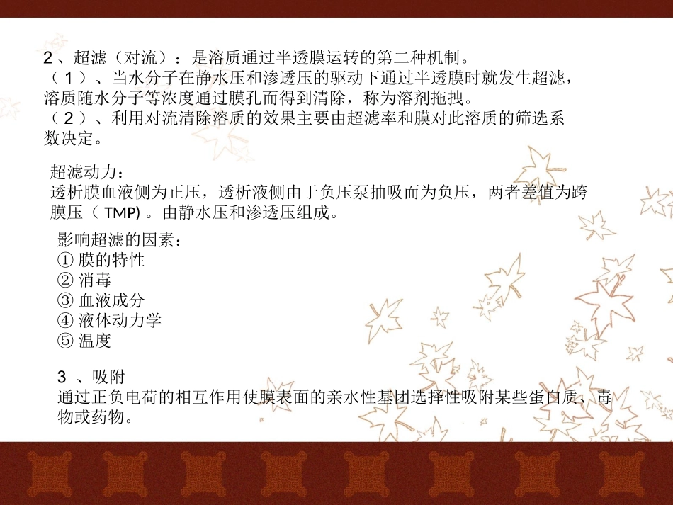 血液透析和滤过_第3页