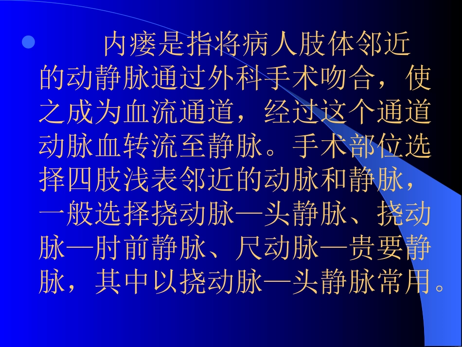血液透析患者内瘘管护理幻灯片_第3页