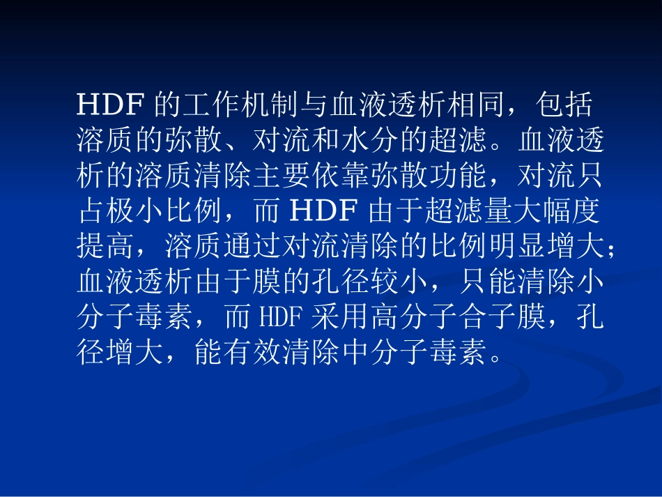 血液透析滤过精品_第3页