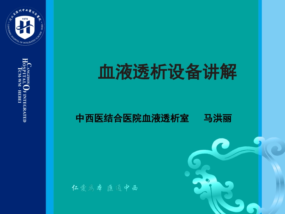 血液透析设备讲解_第1页