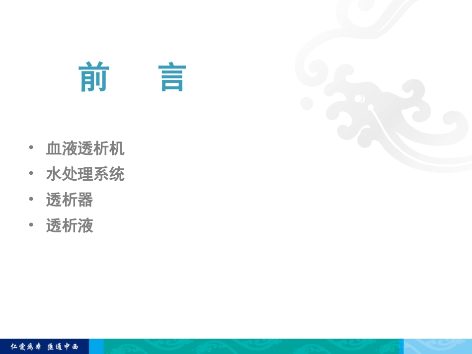 血液透析设备讲解_第2页