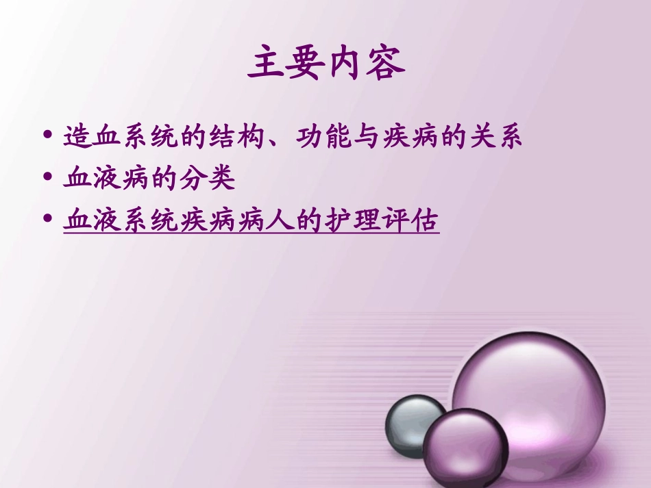 血液系统疾病概述_第2页