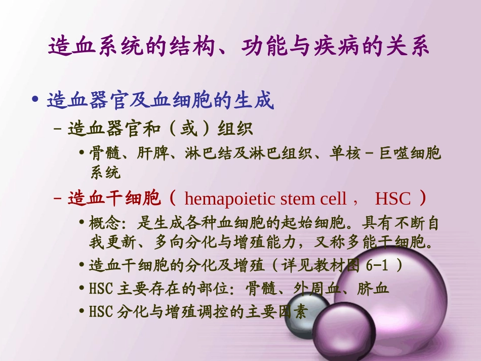 血液系统疾病概述_第3页