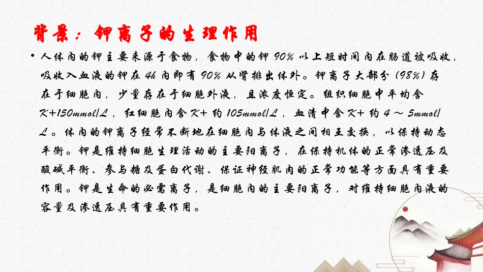 血液中的钾离子_第2页