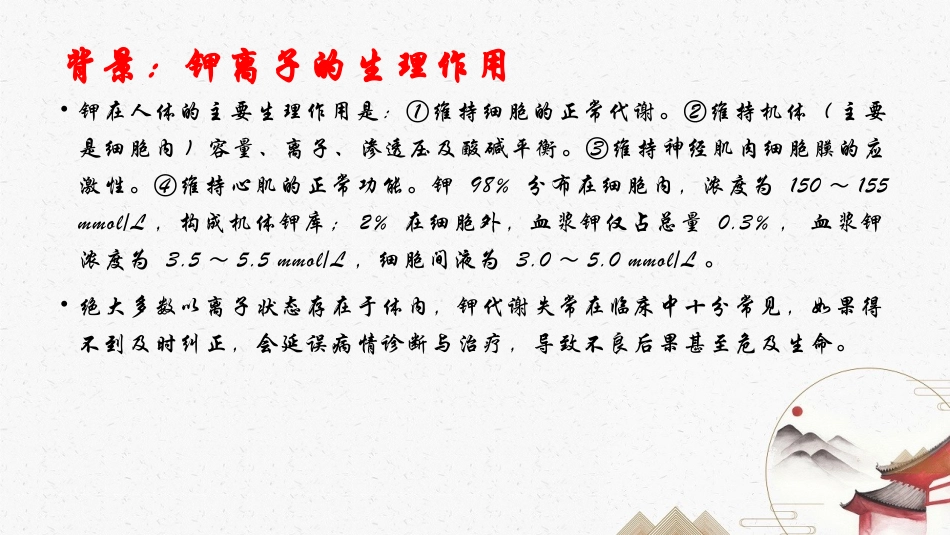 血液中的钾离子_第3页