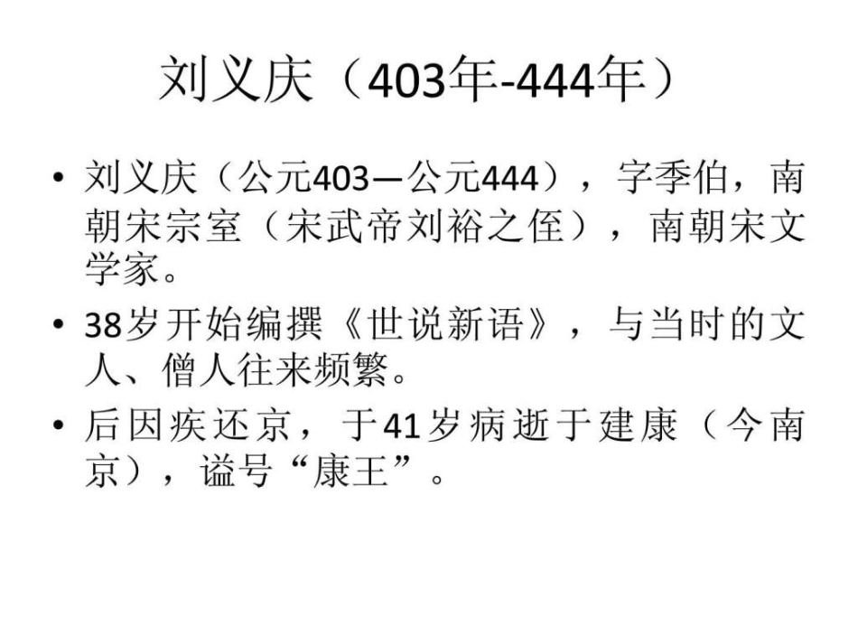荀巨伯远看友人疾_第2页