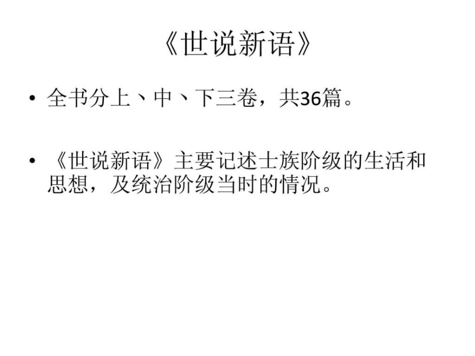 荀巨伯远看友人疾_第3页