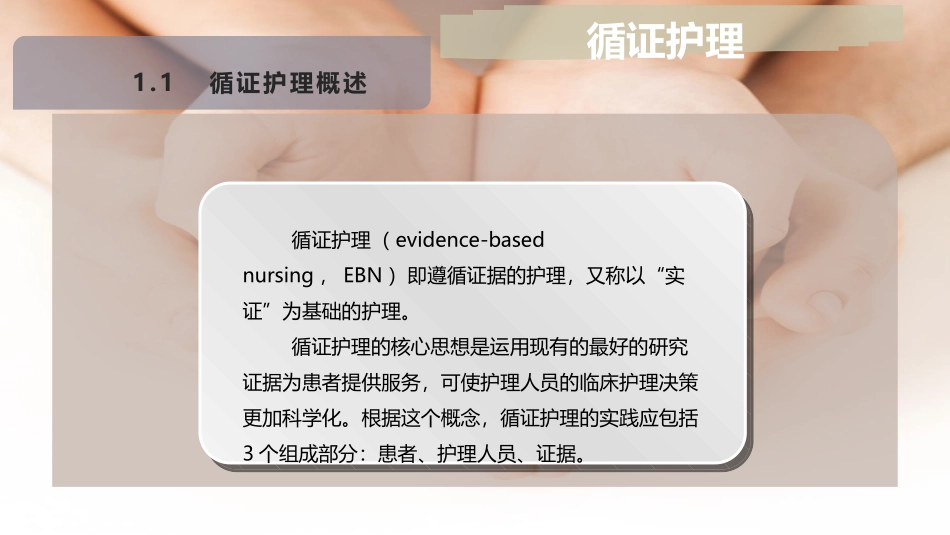 循证护理课件_第2页