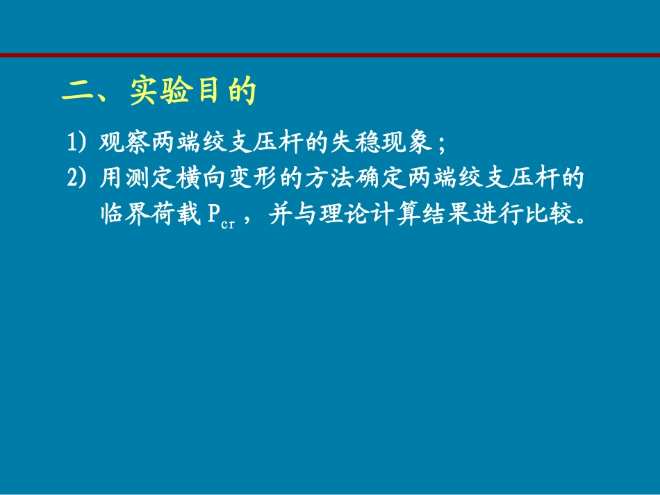 压杆稳定实验_第2页
