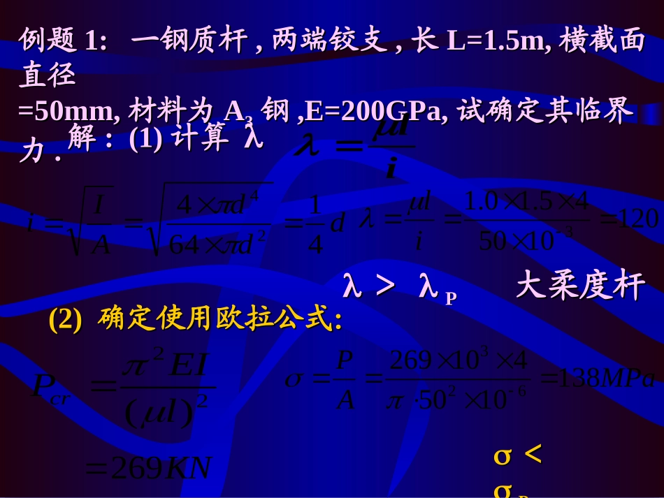 压杆稳定习题_第1页