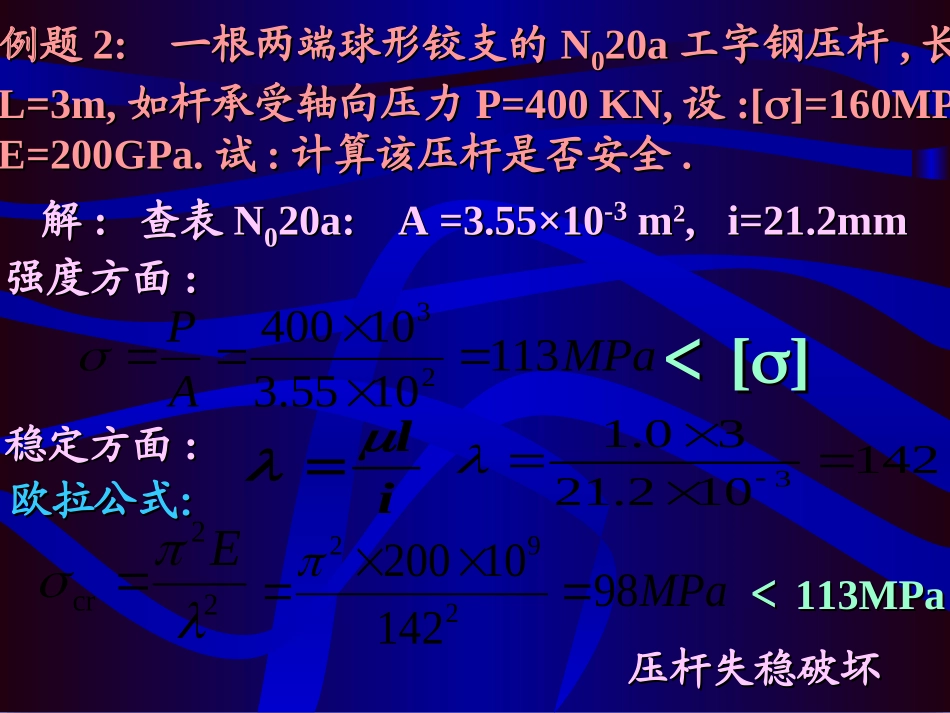 压杆稳定习题_第2页