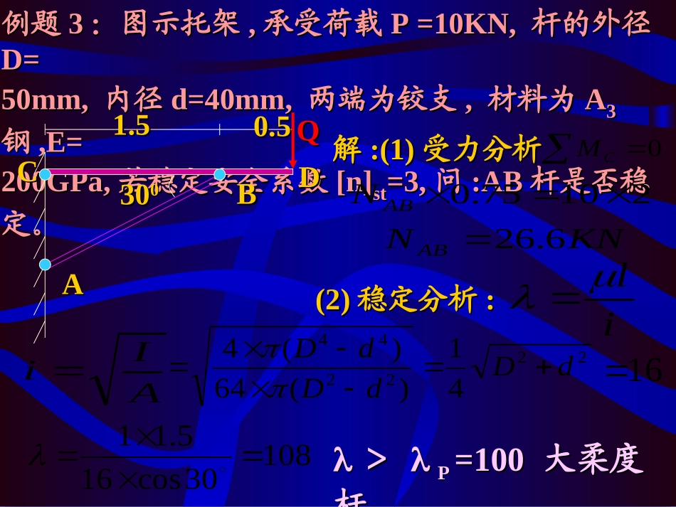 压杆稳定习题_第3页
