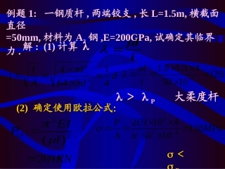 压杆稳定习题