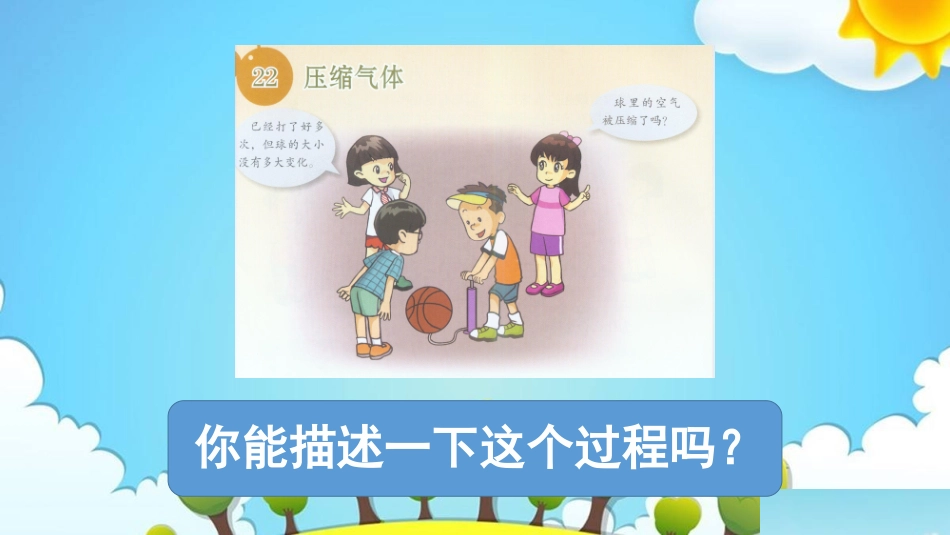 压缩空气课件_第2页