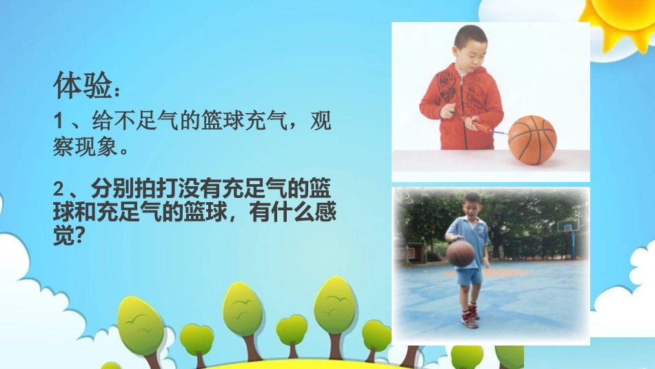 压缩空气课件_第3页