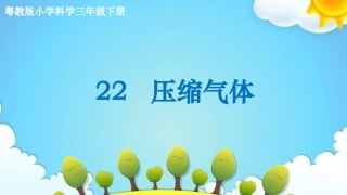 压缩空气课件