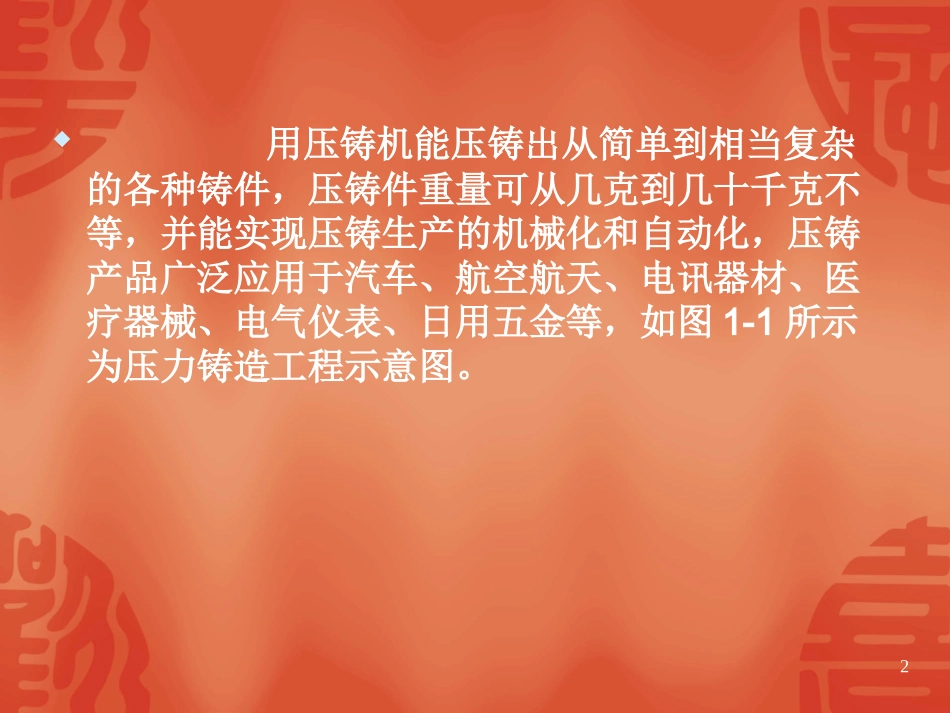 压铸机培训资料_第2页