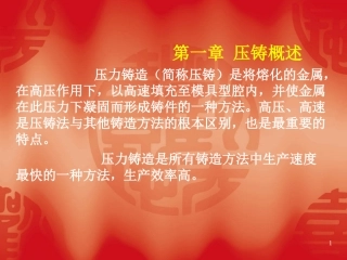 压铸机培训资料