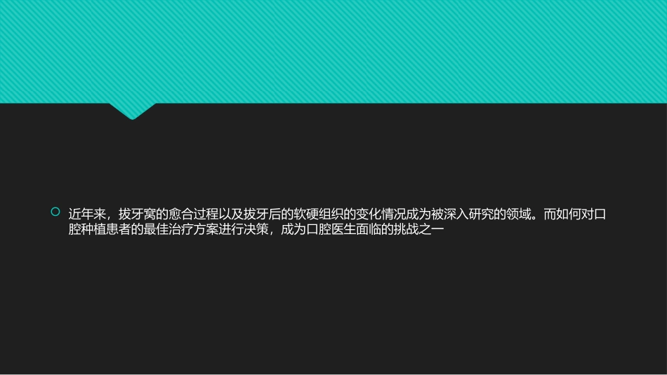 牙槽嵴保存和种植植入时机种植牙_第2页