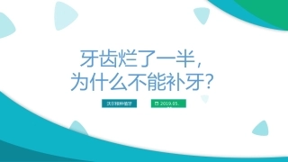 牙齿烂掉一半为什么不能补牙