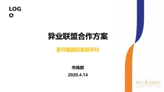 牙科口腔机构异业合作方案