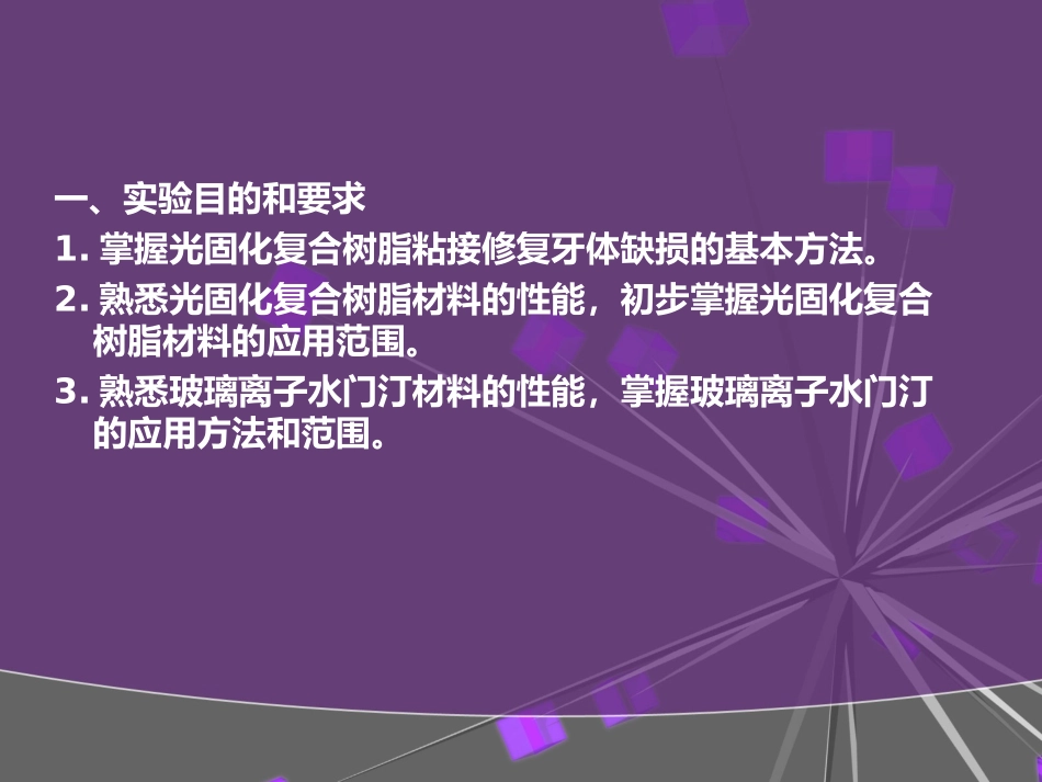 牙体牙髓病学充填材料和充填技术_第2页