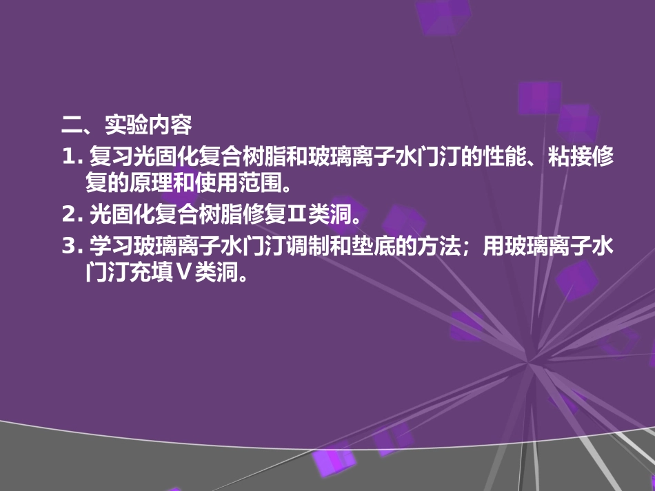 牙体牙髓病学充填材料和充填技术_第3页
