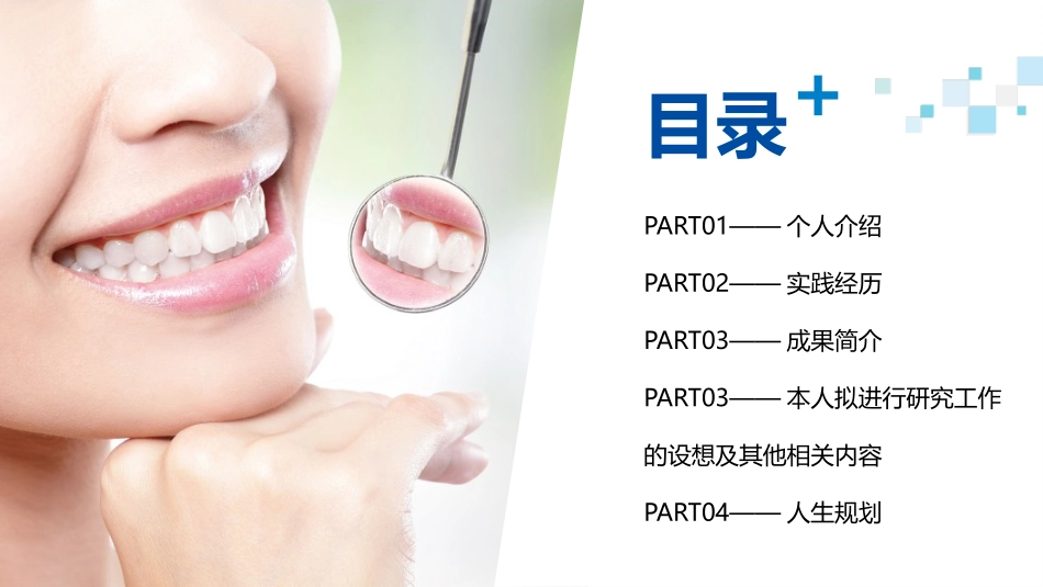 牙医口腔医学医疗保健模板_第2页