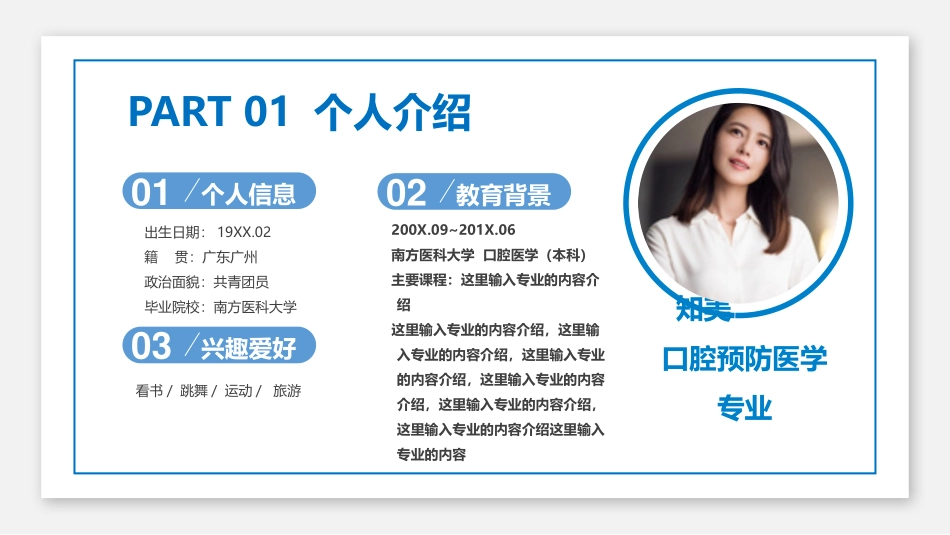 牙医口腔医学医疗保健模板_第3页