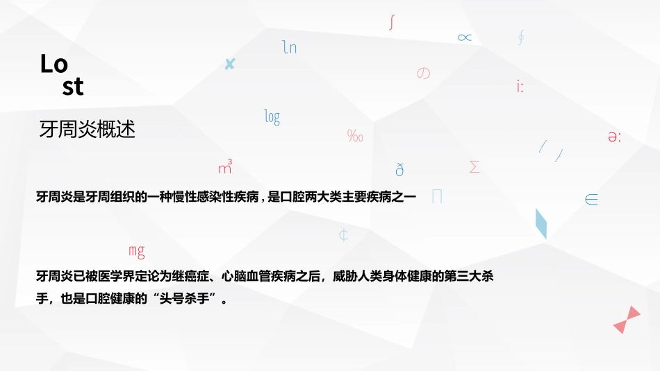 牙周干细胞郭娜_第3页