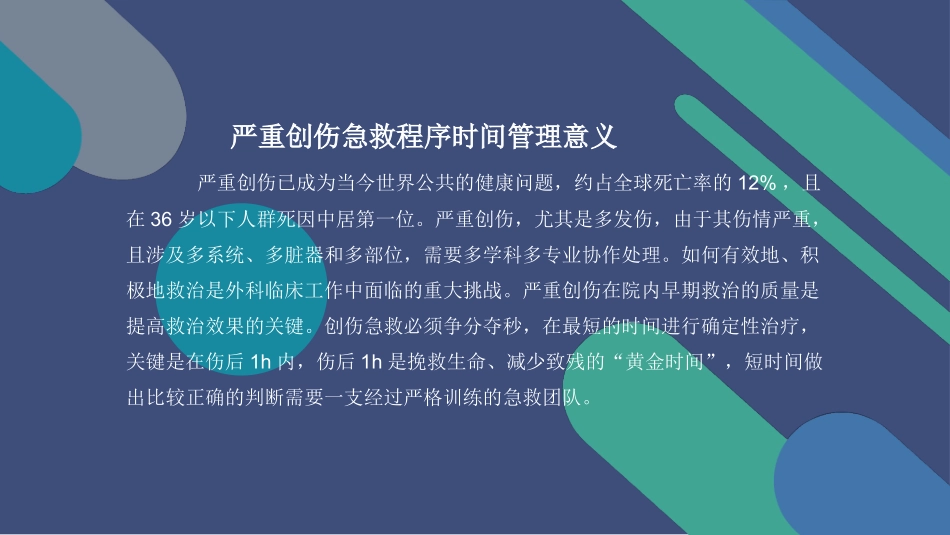 严重创伤急救程序_第2页