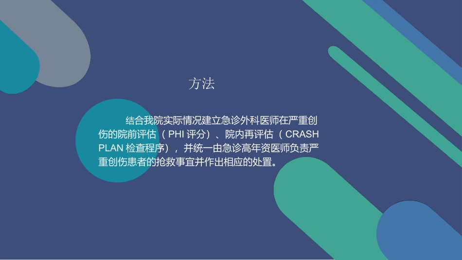 严重创伤急救程序_第3页