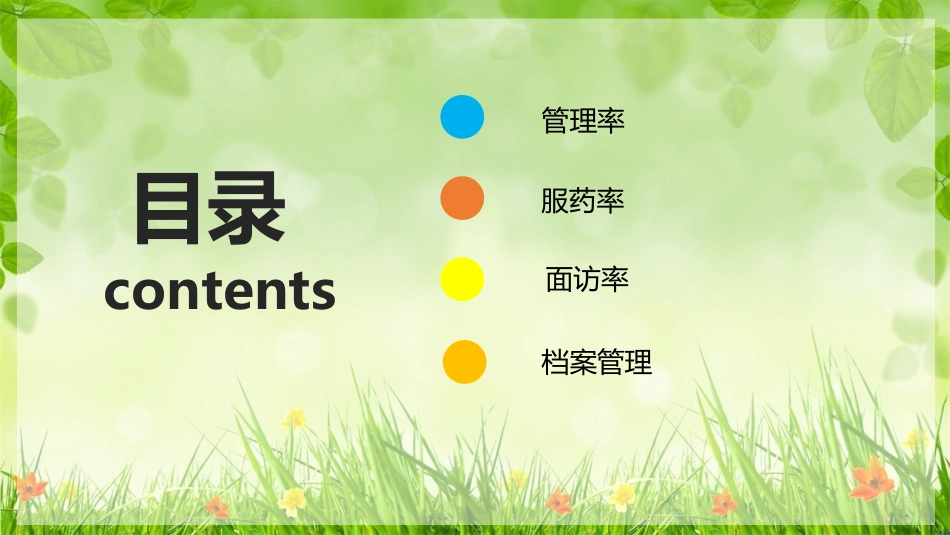 严重精神障碍工作汇报X_第2页