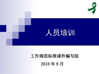 严重精神障碍患者人员培训要求