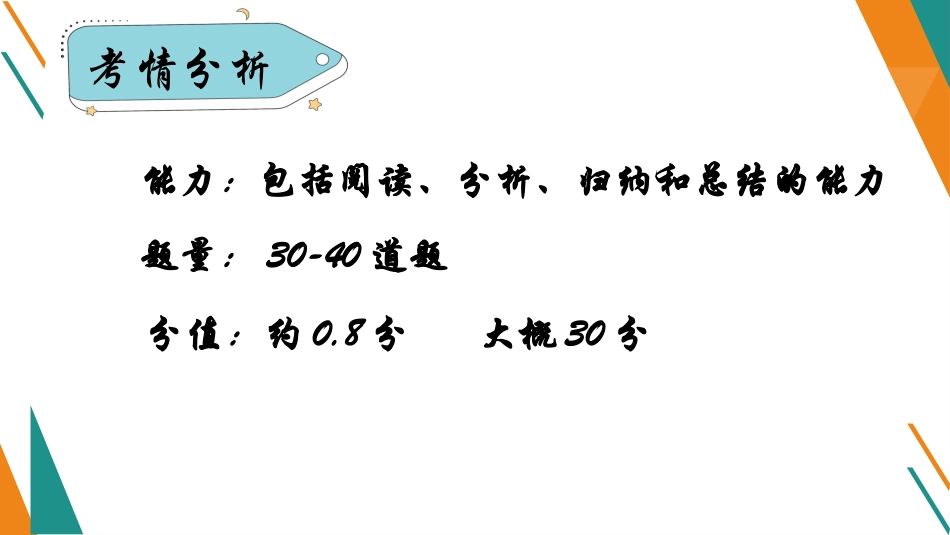 言语理解和表达试讲课件_第2页