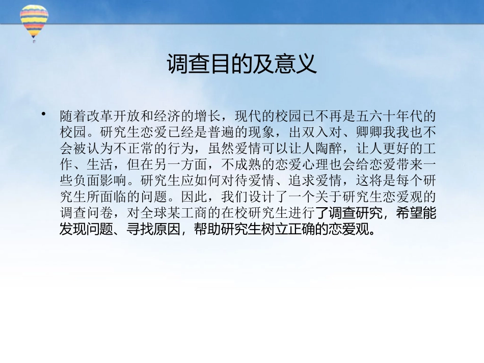 研究生婚恋观调查报告_第2页