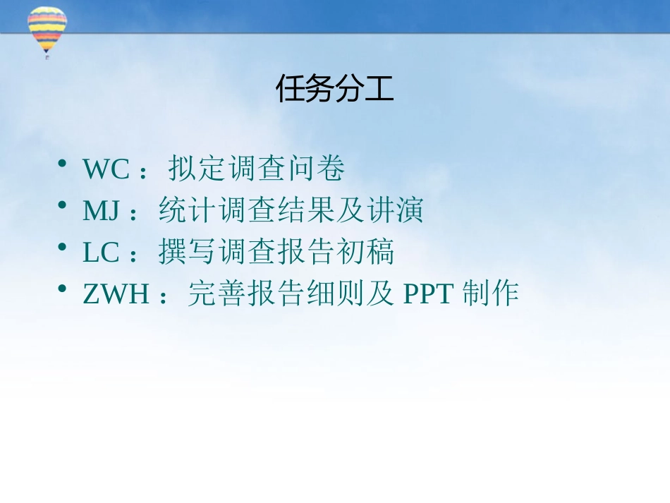 研究生婚恋观调查报告_第3页