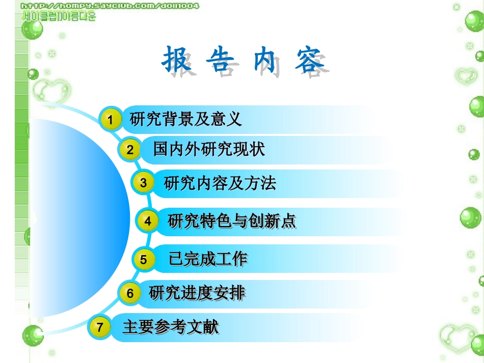 研究生开题报告2_第2页