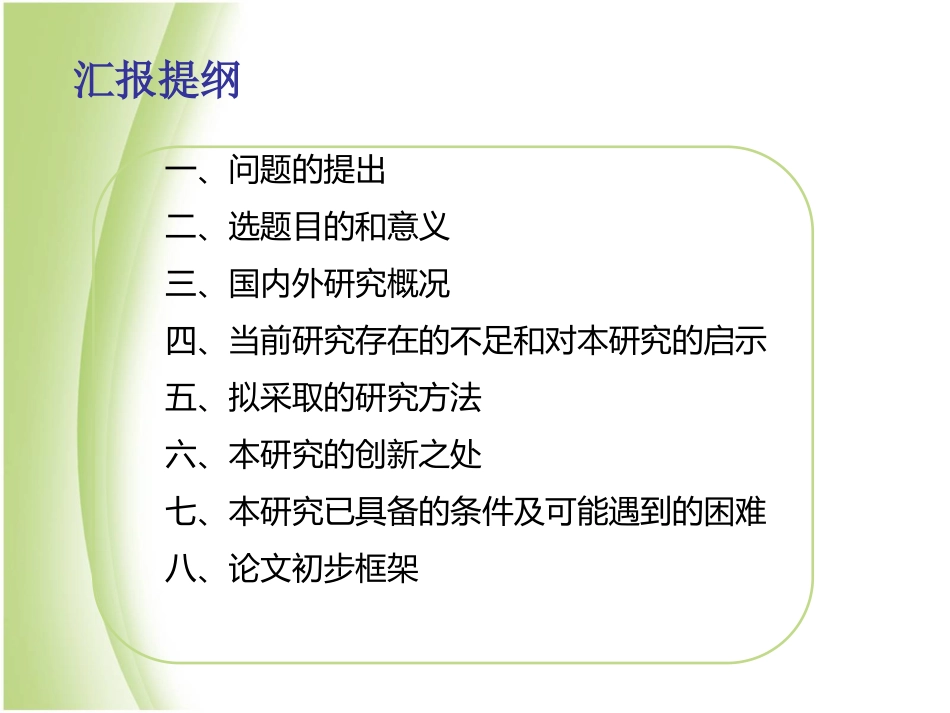 研究生开题报告课件_第2页