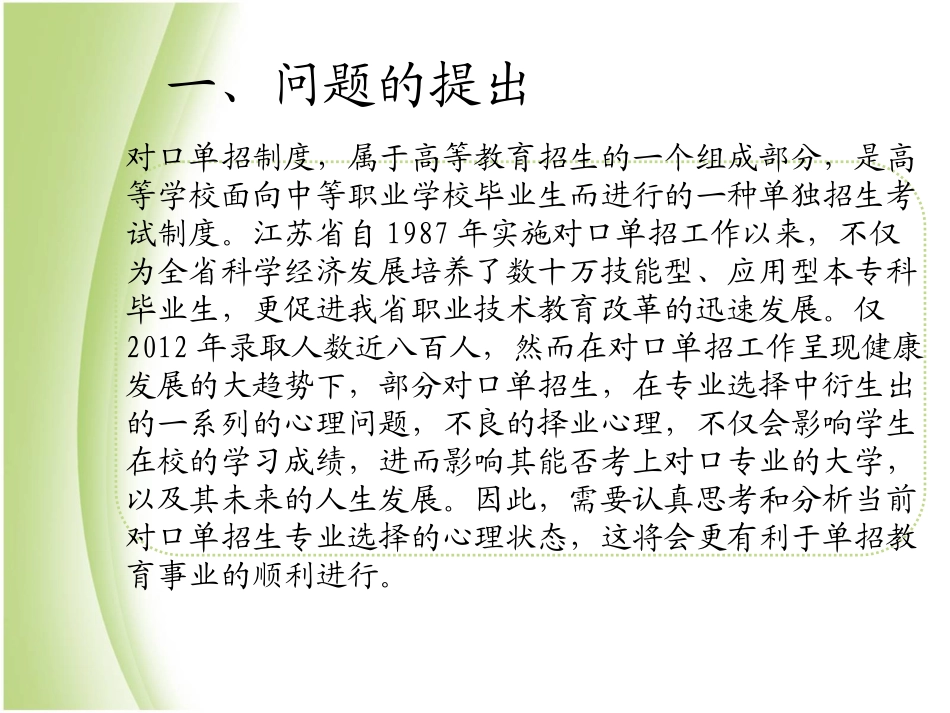 研究生开题报告课件_第3页