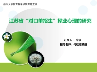 研究生开题报告课件