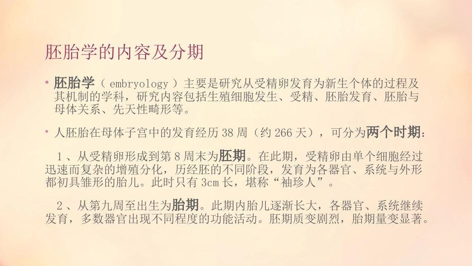 颜面的发生与相关畸形_第2页