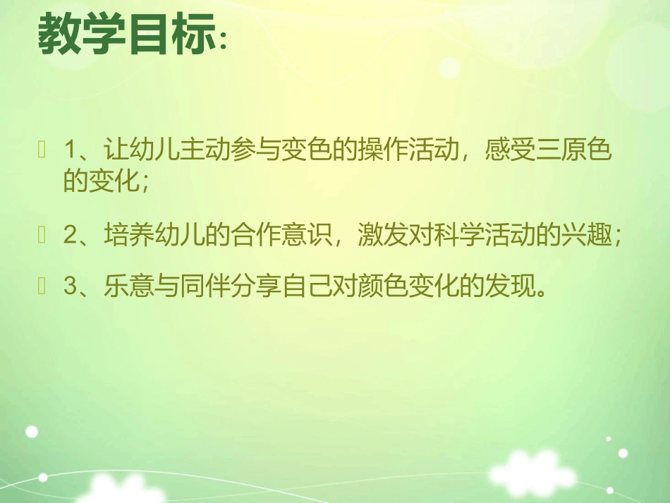 颜色变变变课件_第2页