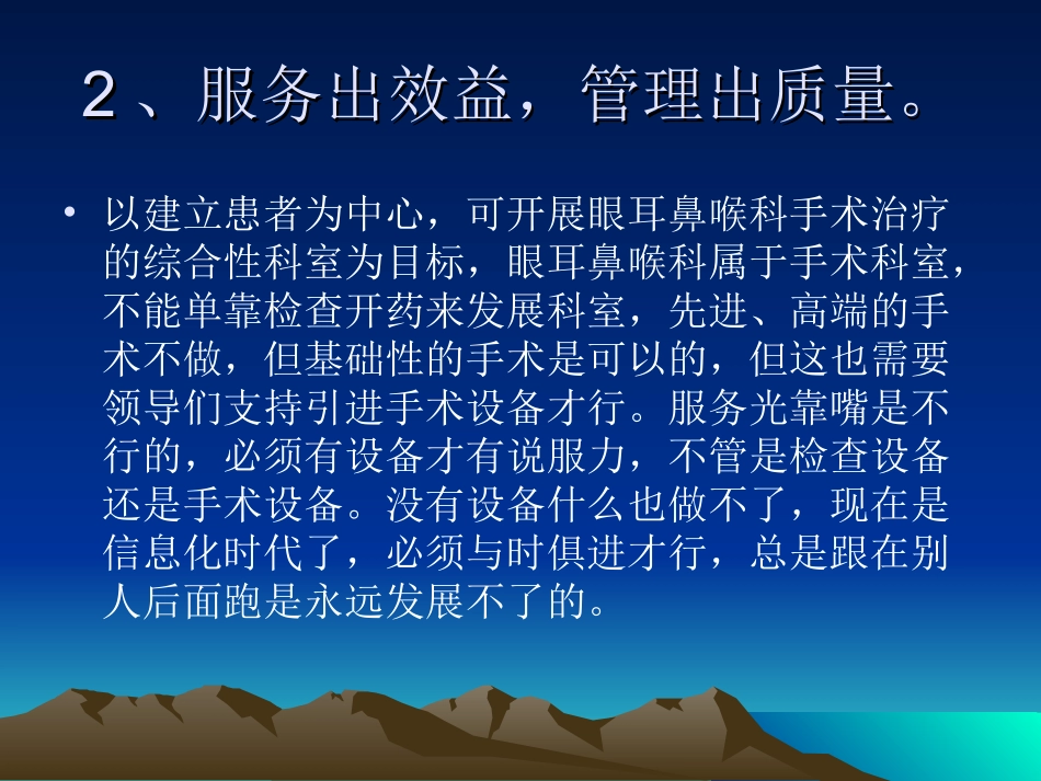 眼耳鼻喉科发展规_第3页