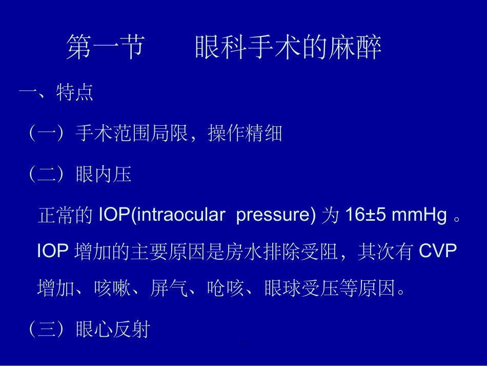 眼耳鼻喉科手术麻醉_第2页