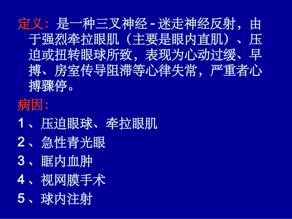 眼耳鼻喉科手术麻醉_第3页