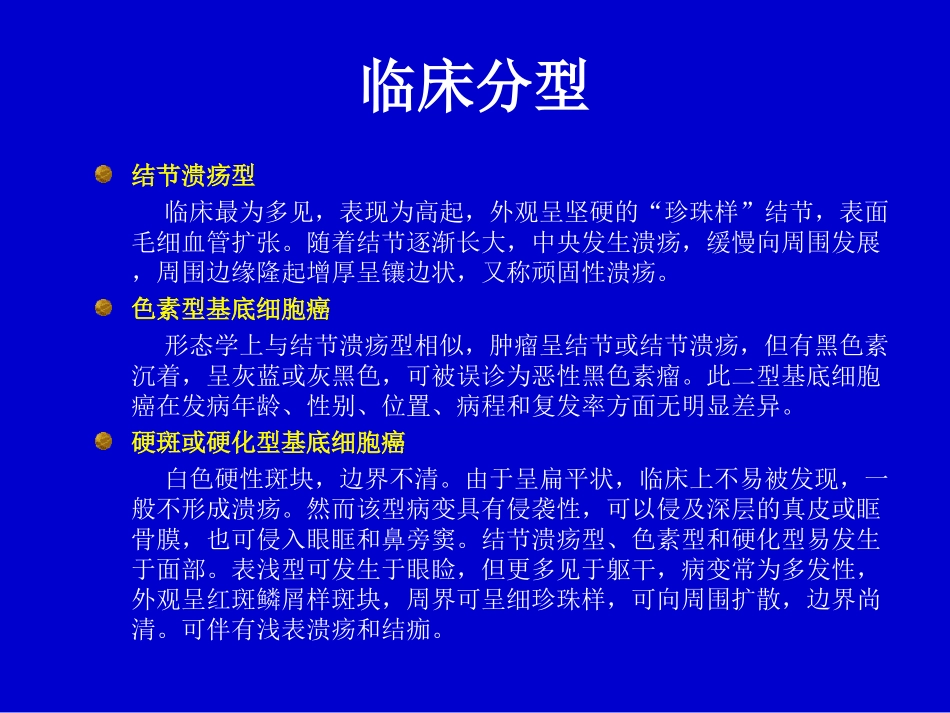 眼睑基底细胞癌_第3页