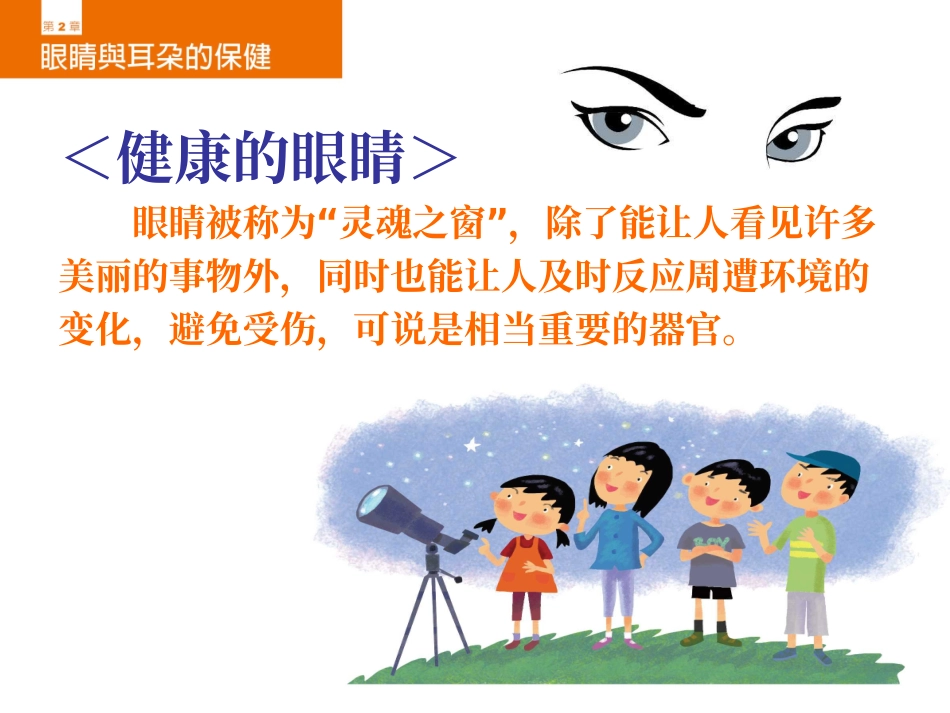 眼睛和耳朵的保健_第3页