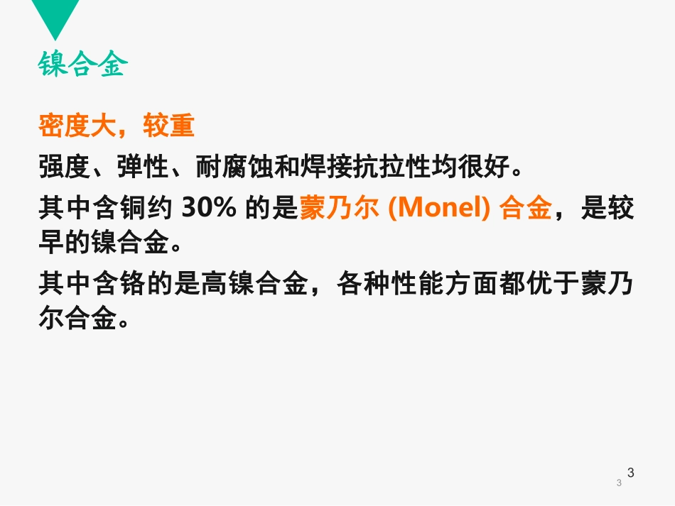 眼镜架材料的认识课堂_第3页